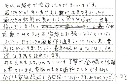 限局的歯列矯正・歯肉移植術・セラミック被せもの / 40代女性の画像