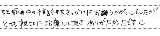 むし歯・歯周病治療 / 20代女性の治療感想