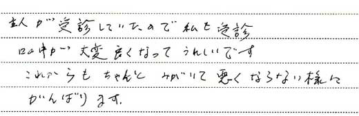 歯周病・むし歯治療 / 70代女性の感想