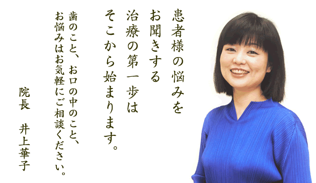 和泉市 池上町 信太山駅すぐの歯医者 歯科